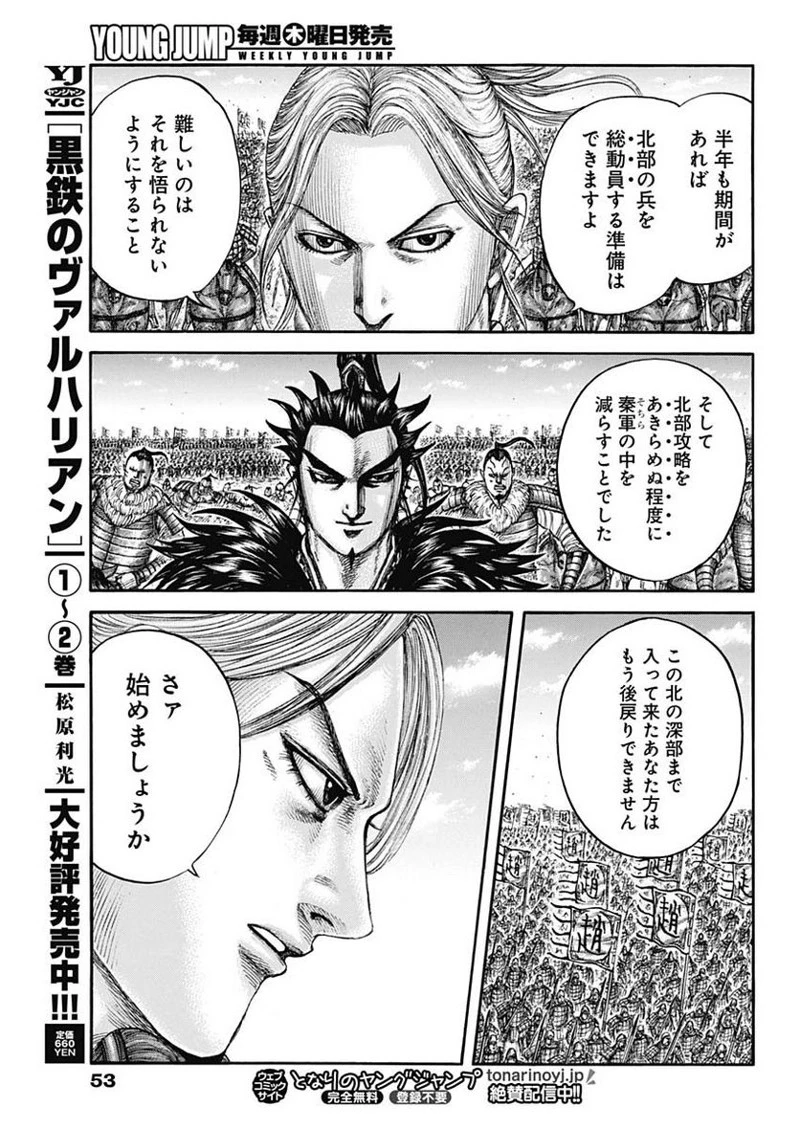 キングダム 第714話 - 19