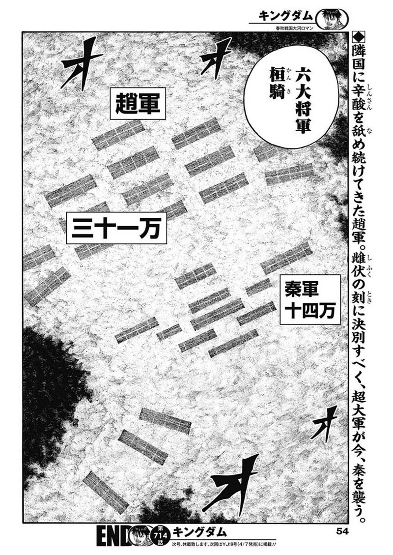 キングダム 第714話 - 20