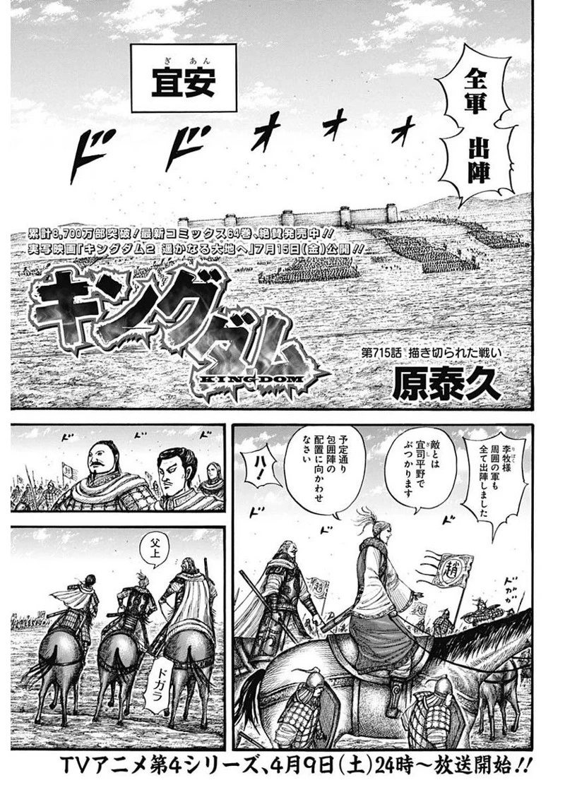 キングダム 第715話 - 1