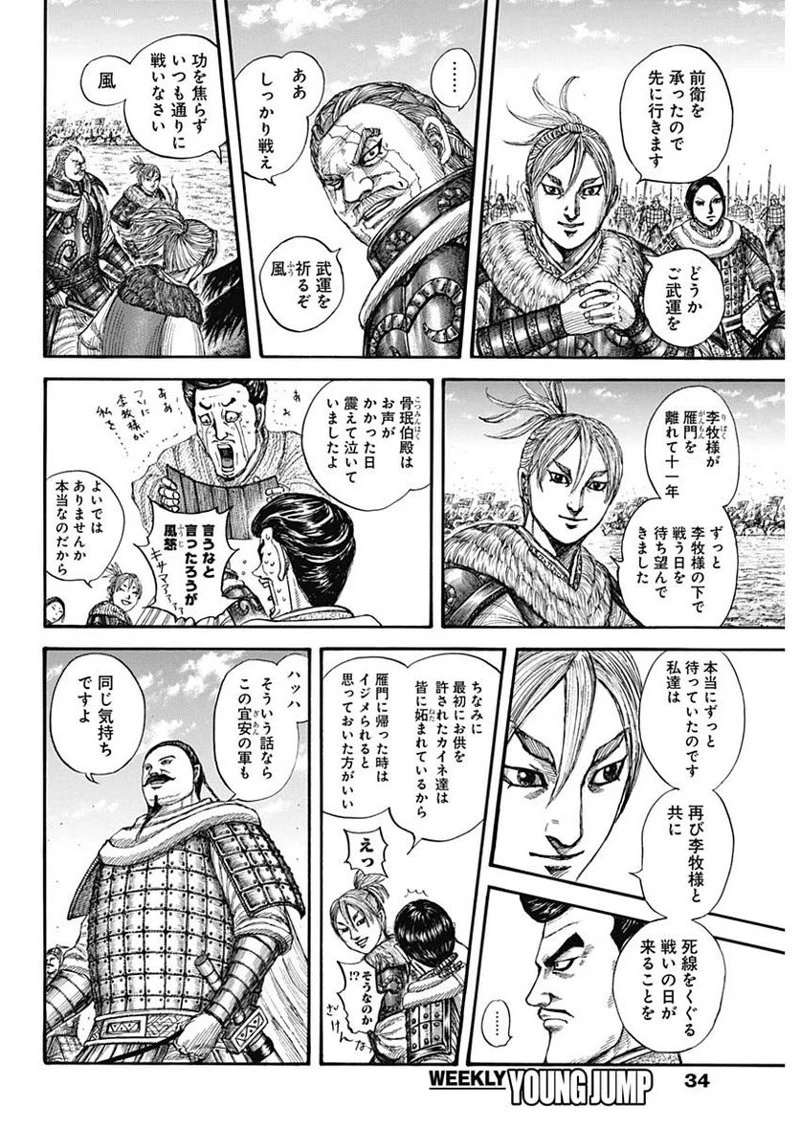 キングダム 第715話 - 2