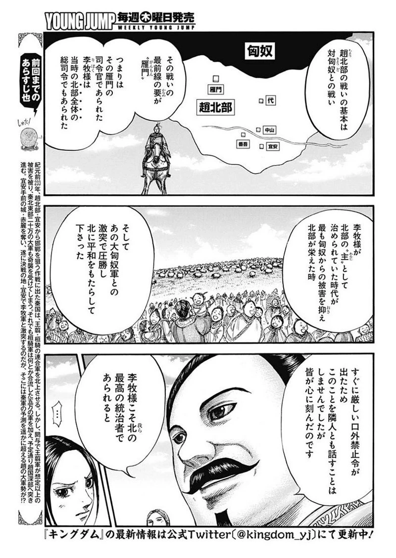 キングダム 第715話 - 3