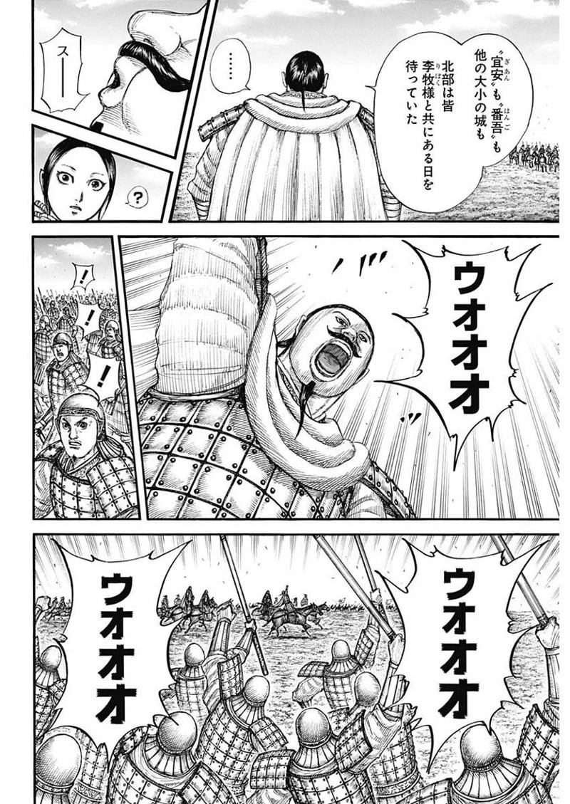 キングダム 第715話 - 4
