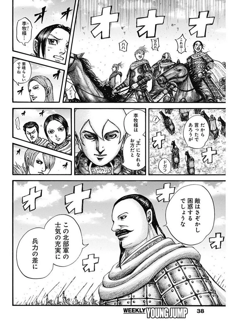 キングダム 第715話 - 6