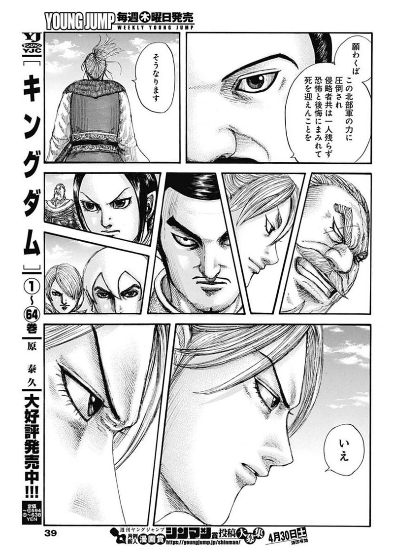 キングダム 第715話 - 7