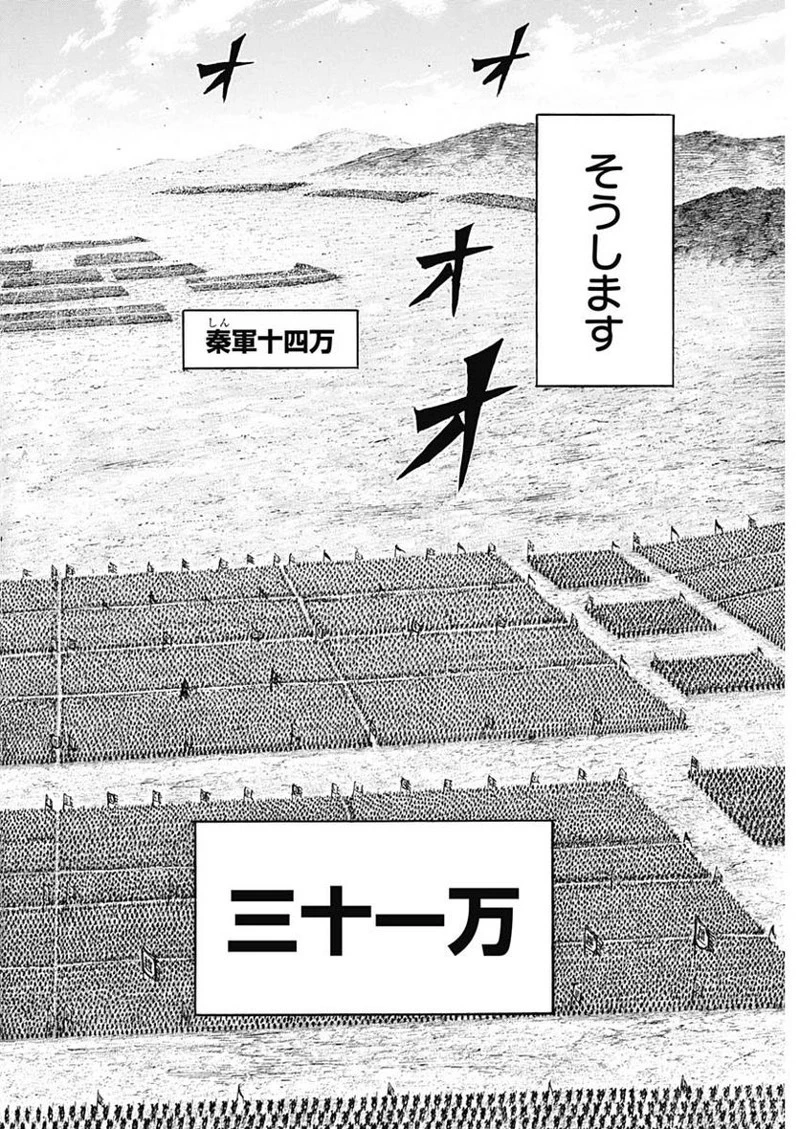 キングダム 第715話 - 8