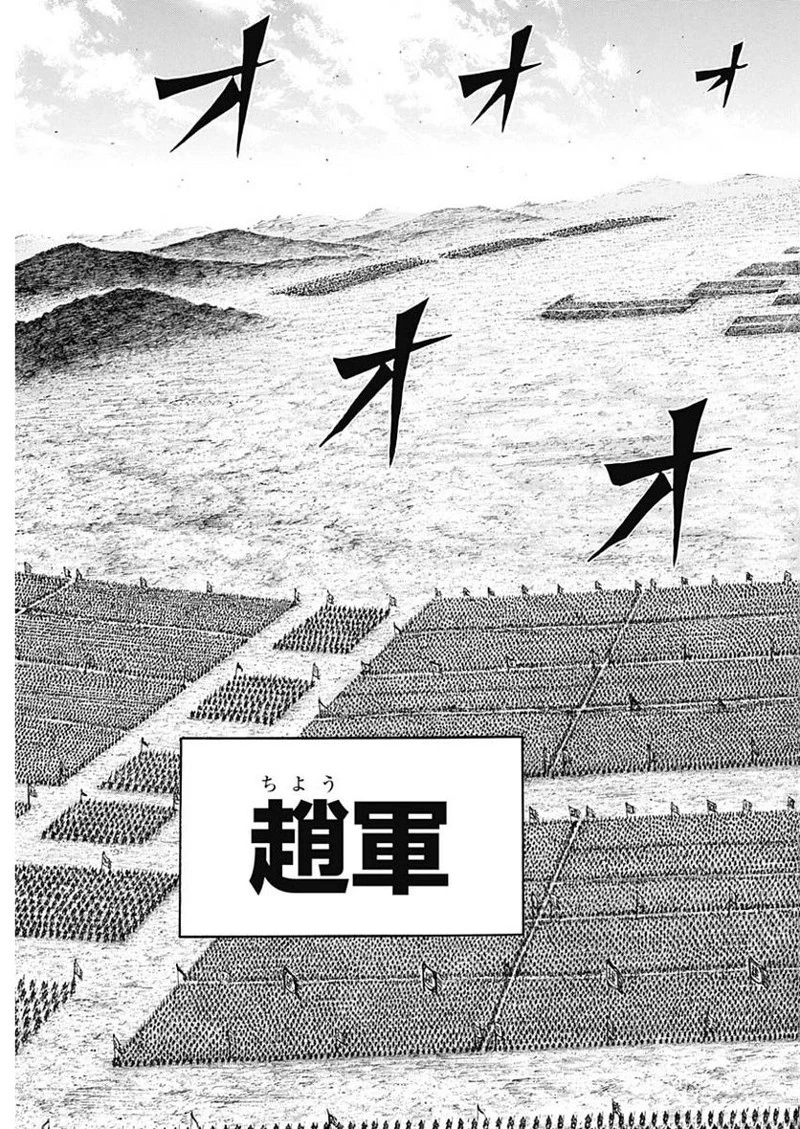 キングダム 第715話 - 9
