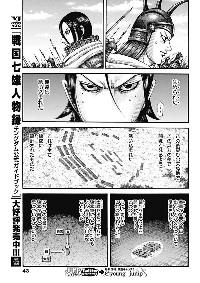 キングダム 第715話 - 11