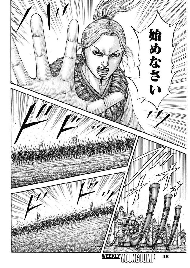 キングダム 第715話 - 14