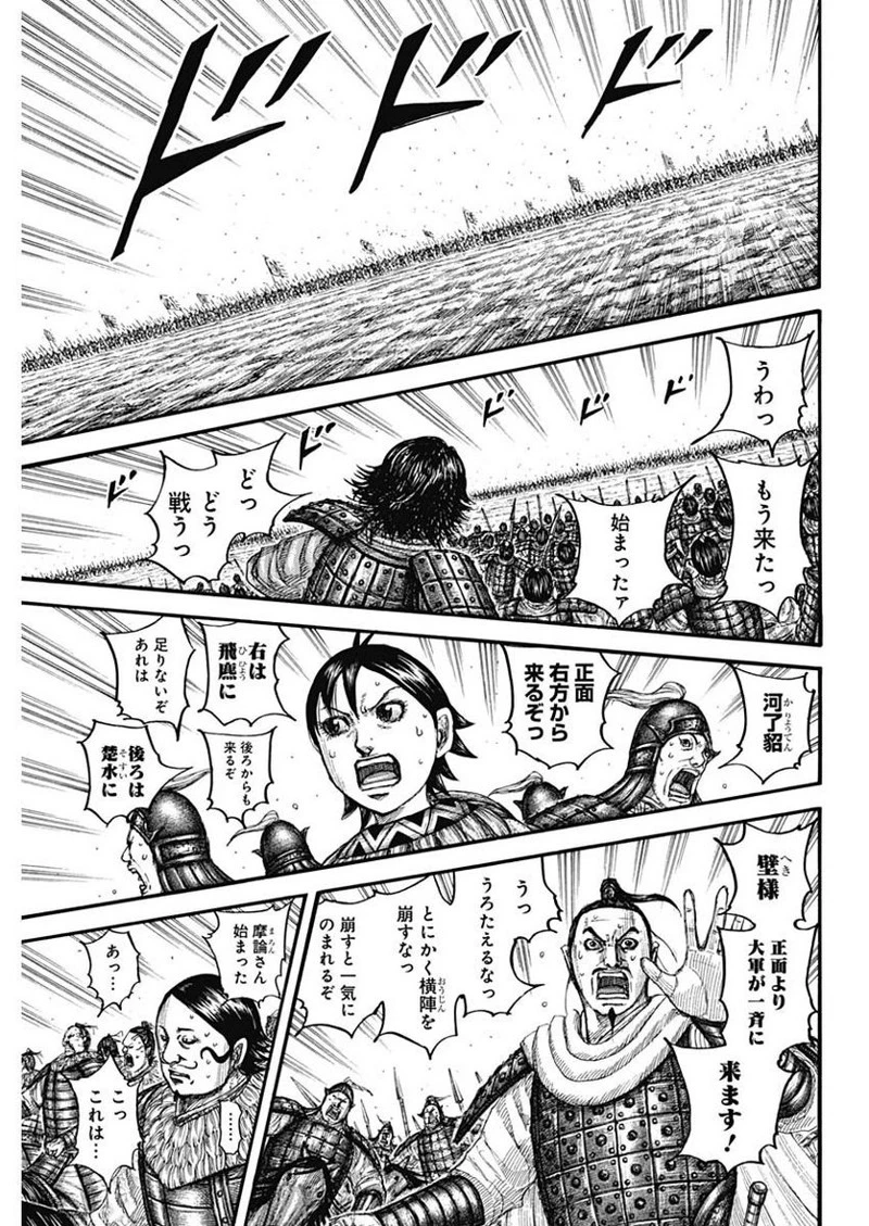 キングダム 第715話 - 15