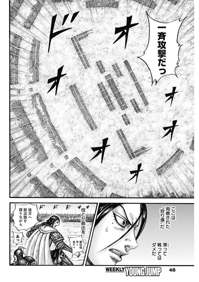 キングダム 第715話 - 16