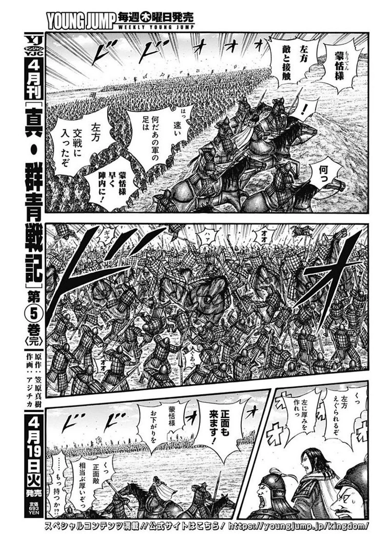 キングダム 第715話 - 17