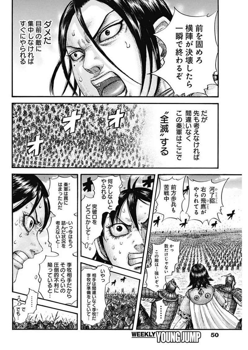 キングダム 第715話 - 18