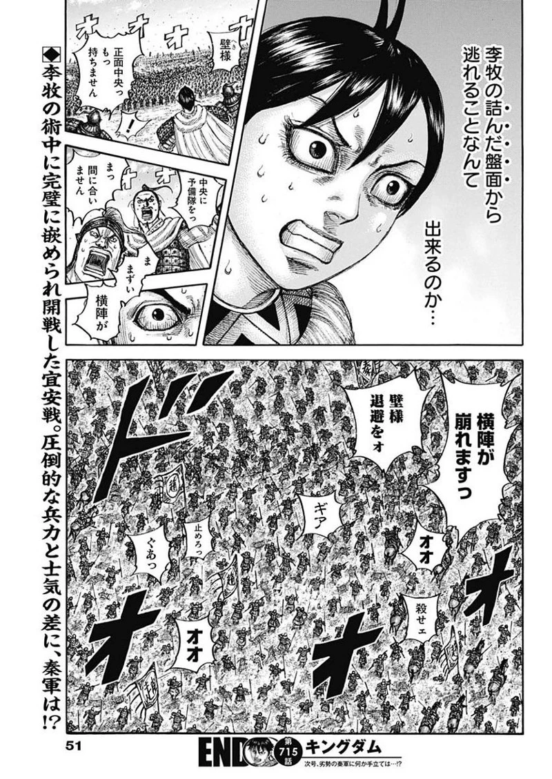 キングダム 第715話 - 19