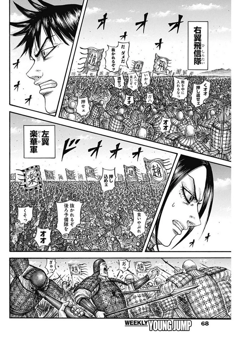 キングダム 第716話 - 4