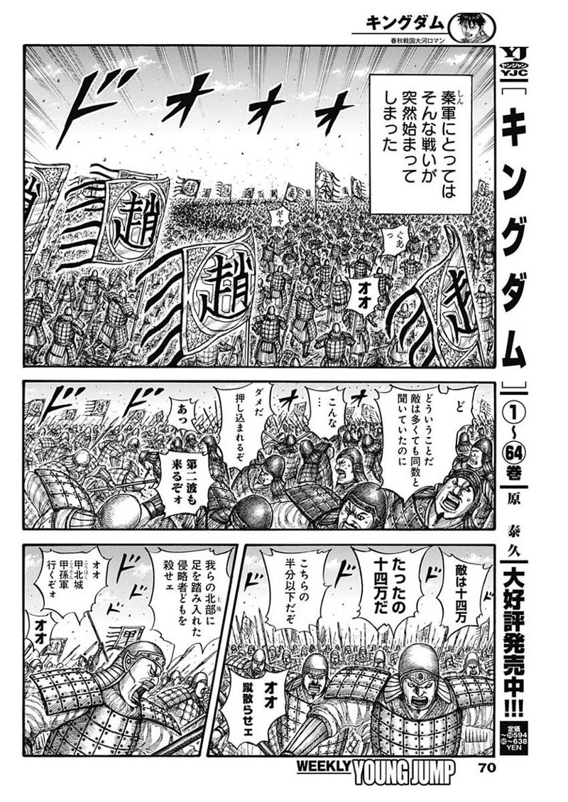 キングダム 第716話 - 6