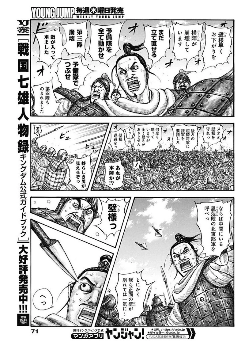 キングダム 第716話 - 7