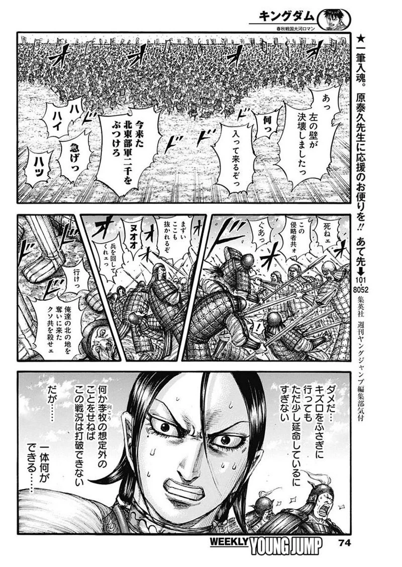 キングダム 第716話 - 10