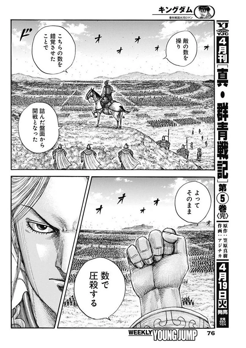 キングダム 第716話 - 12