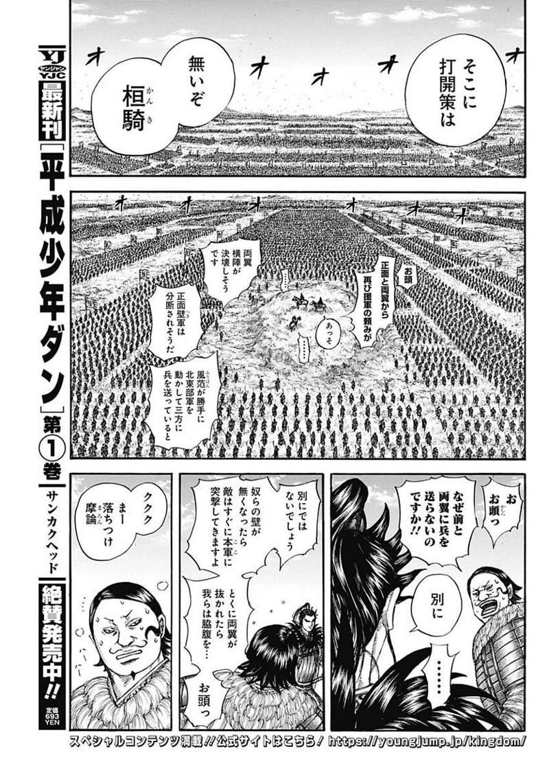 キングダム 第716話 - 13