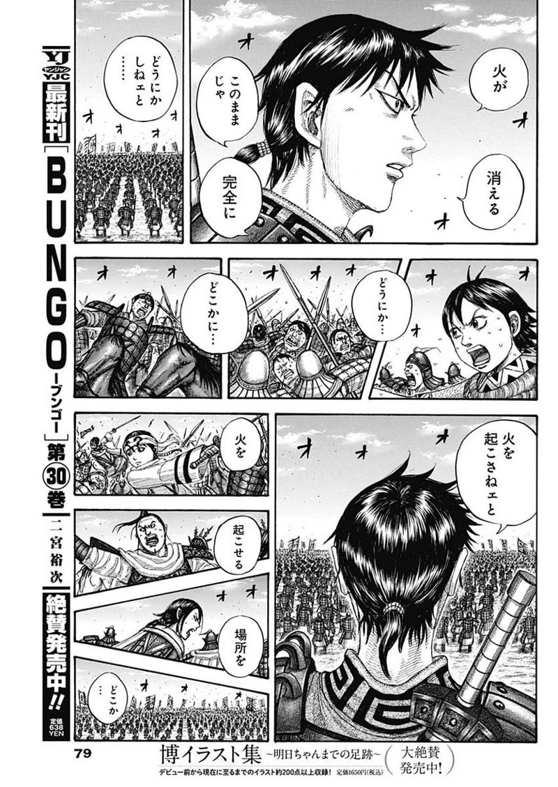 キングダム 第716話 - 15