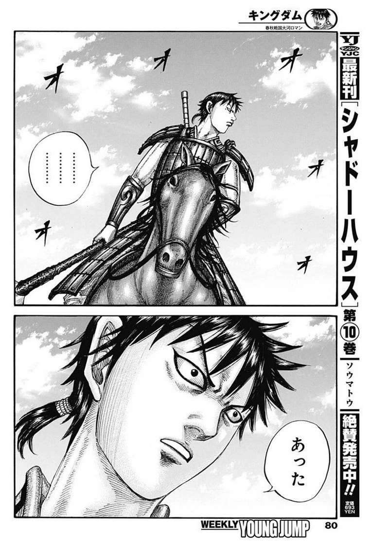 キングダム 第716話 - 16