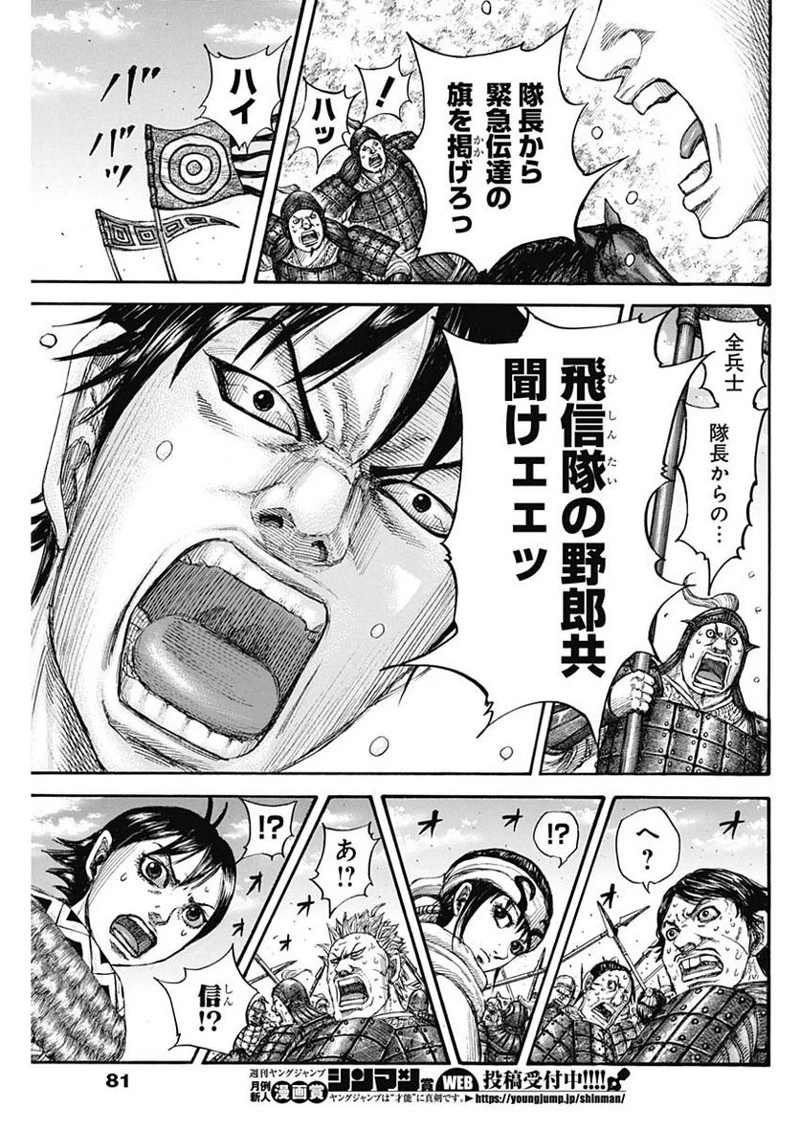 キングダム 第716話 - 17