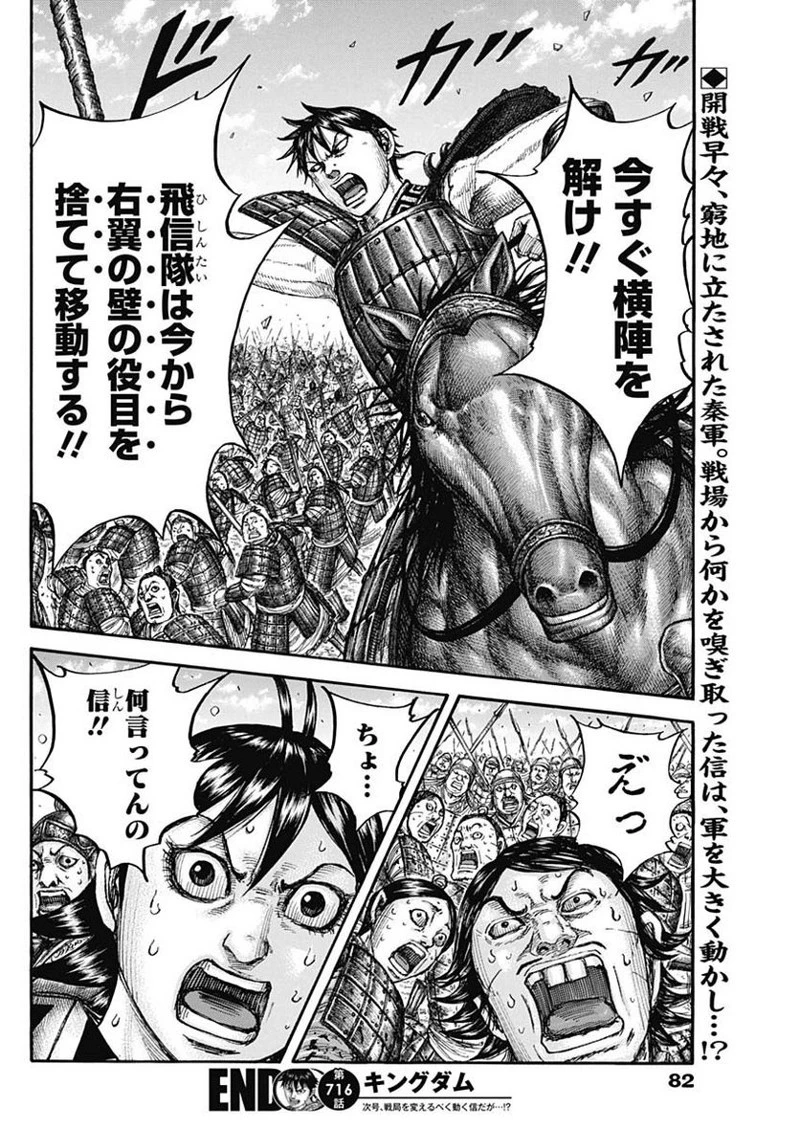 キングダム 第716話 - 18