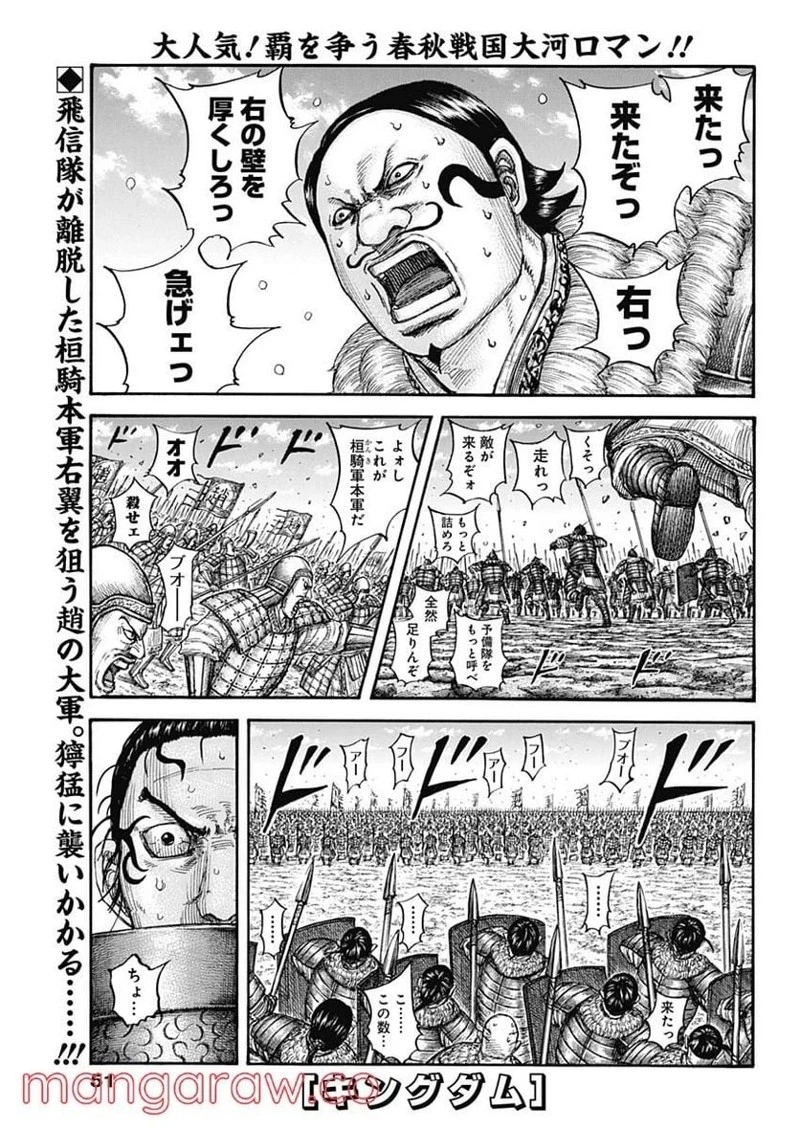 キングダム 第718話 - 1
