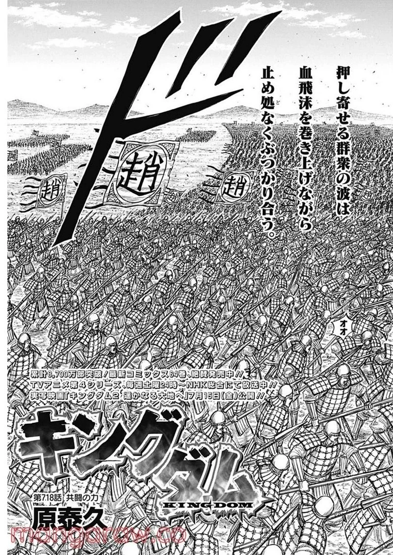 キングダム 第718話 - 3