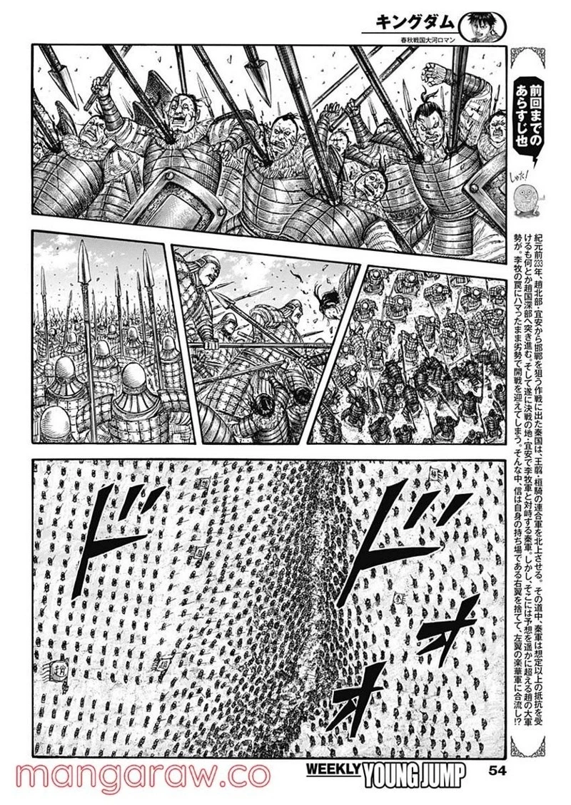 キングダム 第718話 - 4