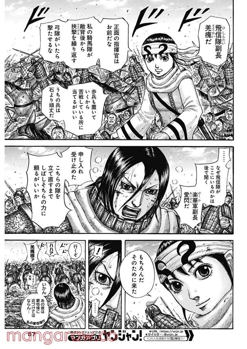 キングダム 第718話 - 7