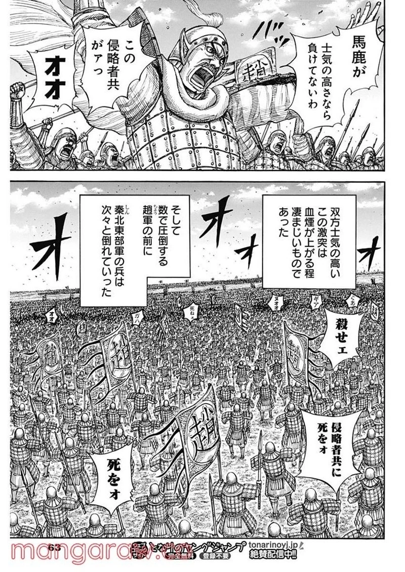 キングダム 第718話 - 13