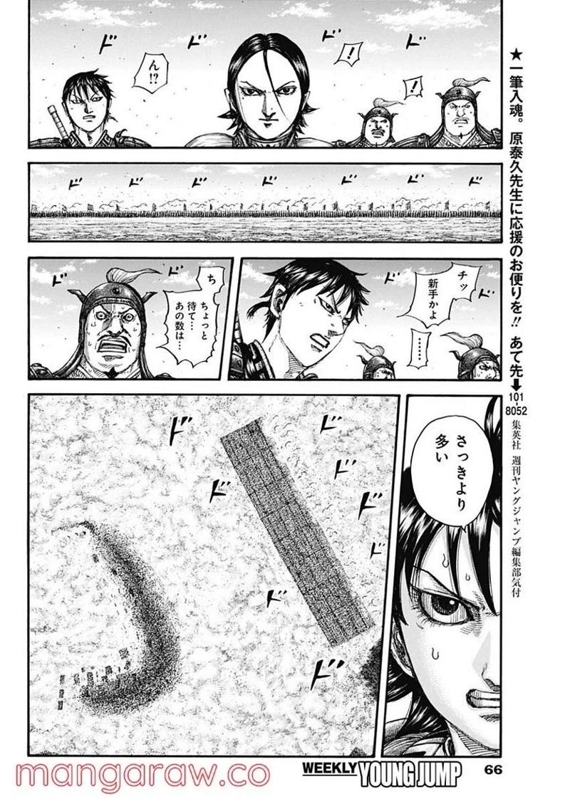 キングダム 第718話 - 16