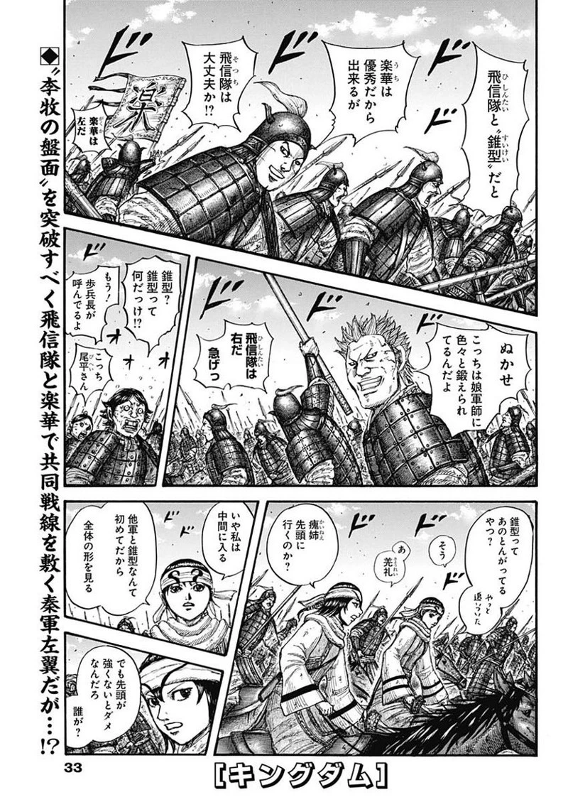 キングダム 第719話 - 1