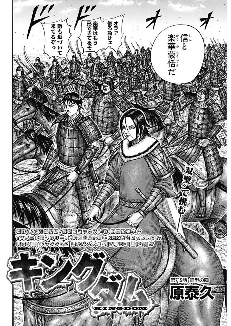 キングダム 第719話 - 2