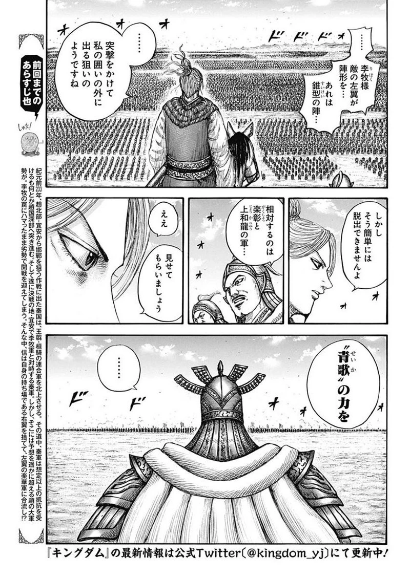 キングダム 第719話 - 3