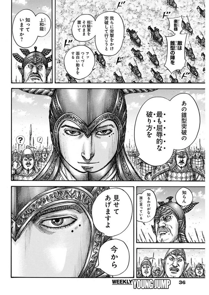 キングダム 第719話 - 4