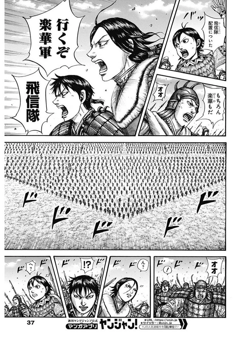 キングダム 第719話 - 5