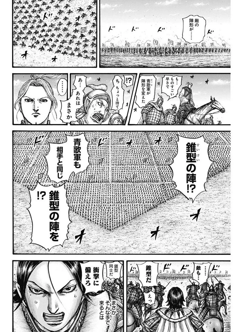 キングダム 第719話 - 6