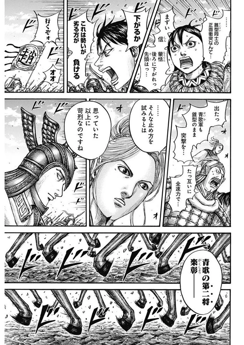 キングダム 第719話 - 7