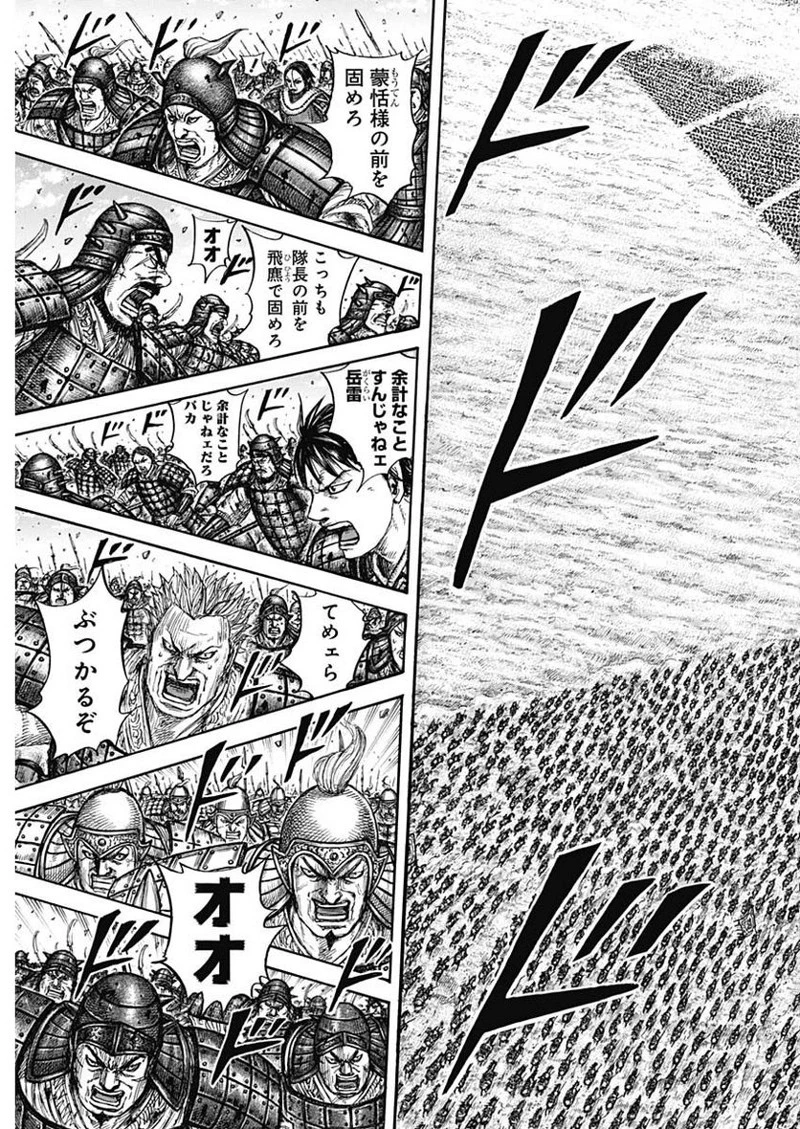 キングダム 第719話 - 9