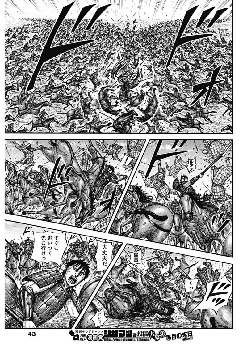 キングダム 第719話 - 11
