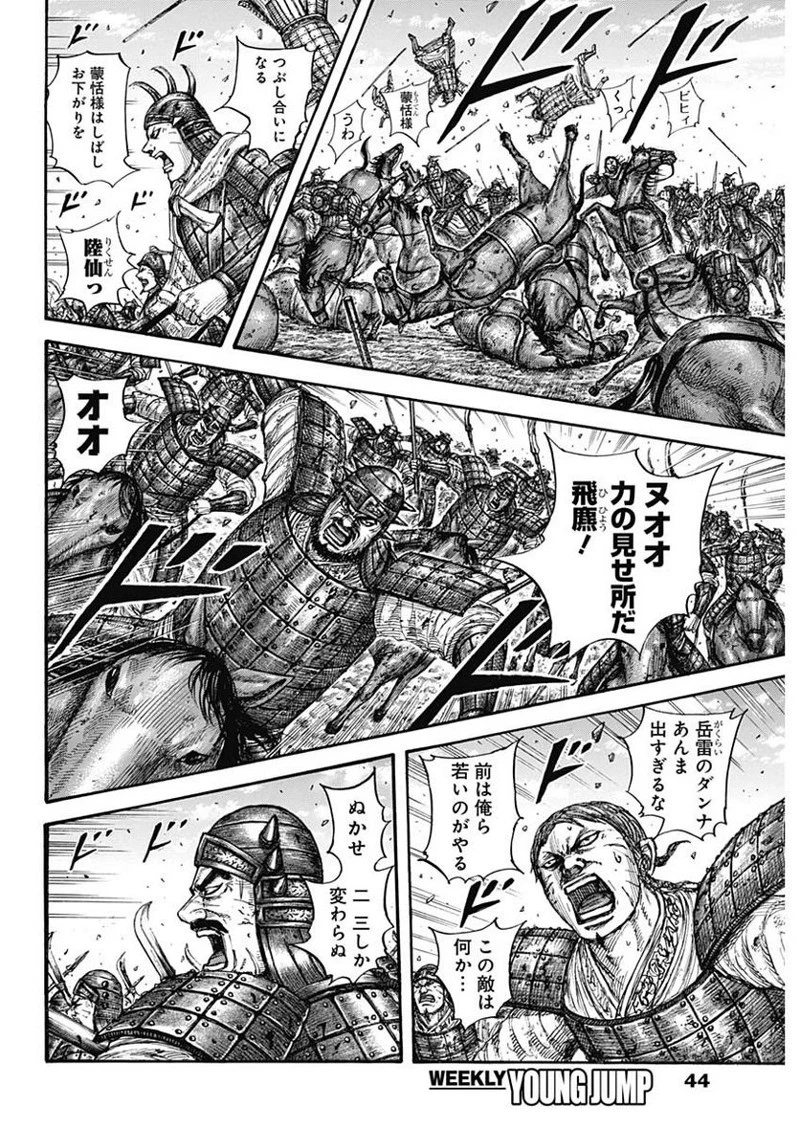 キングダム 第719話 - 12