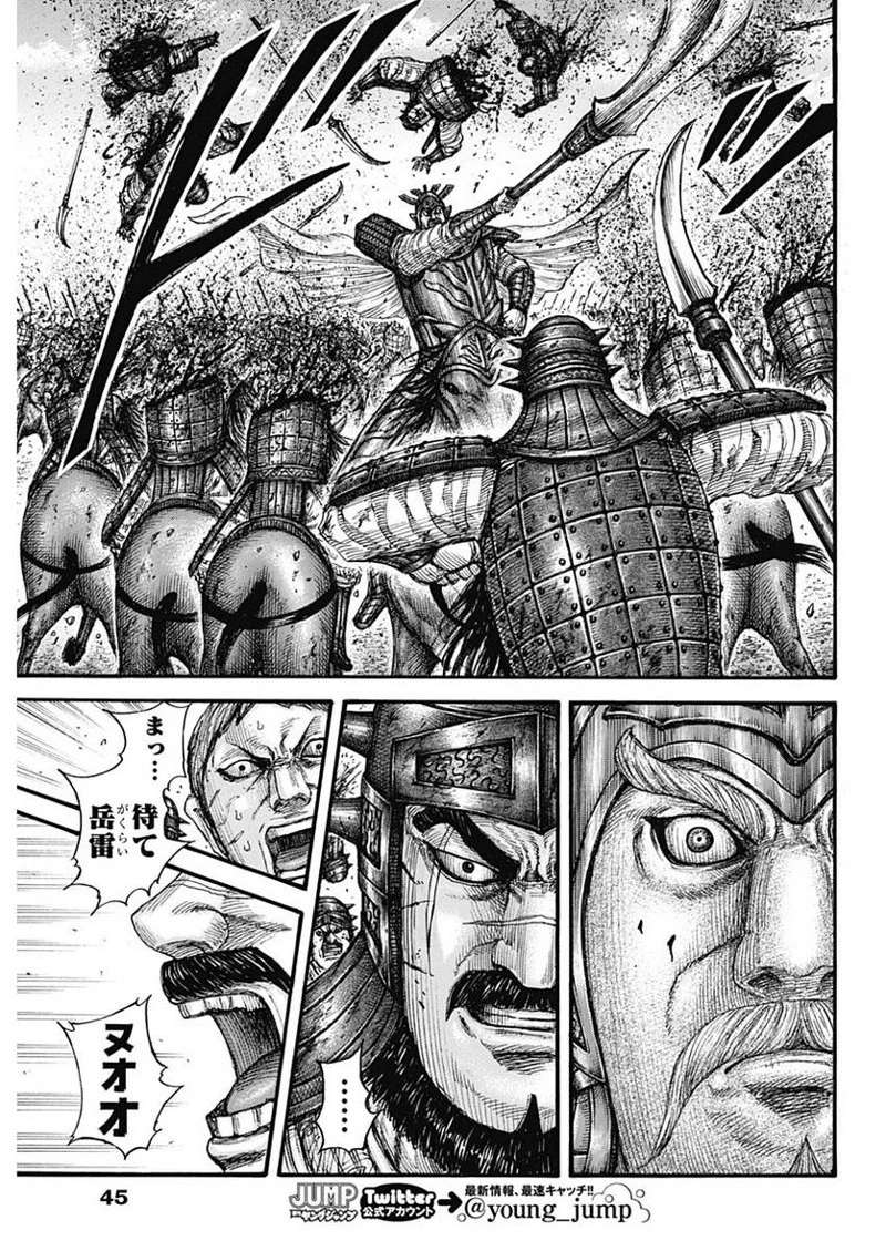 キングダム 第719話 - 13