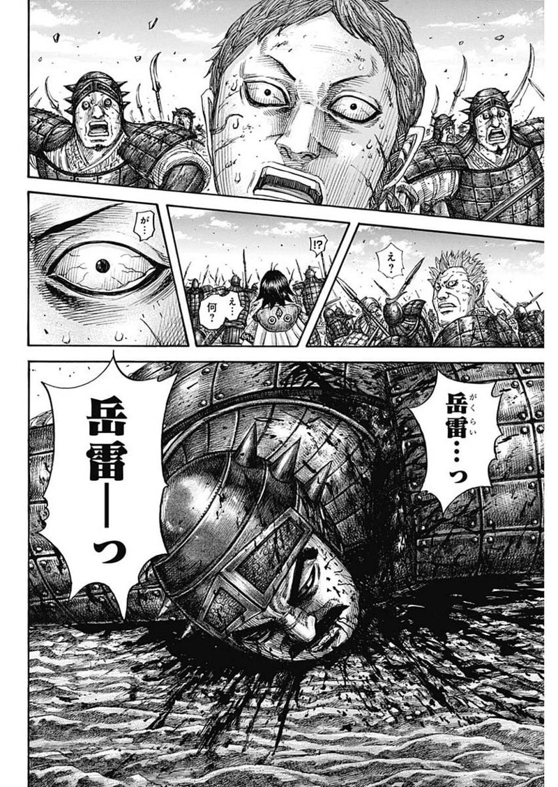 キングダム 第719話 - 16