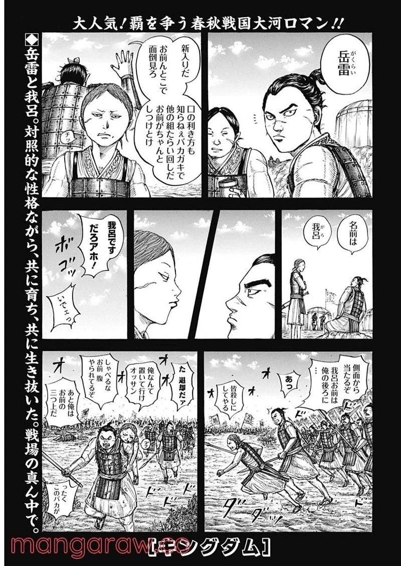 キングダム 第720話 - 1