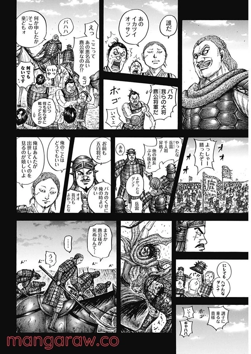 キングダム 第720話 - 2