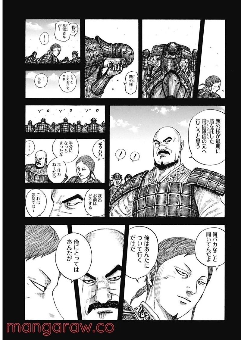 キングダム 第720話 - 3