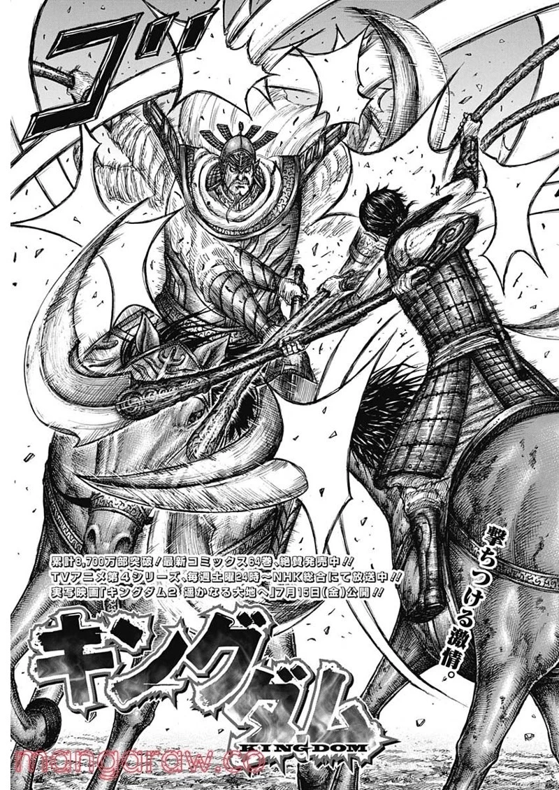 キングダム 第720話 - 5