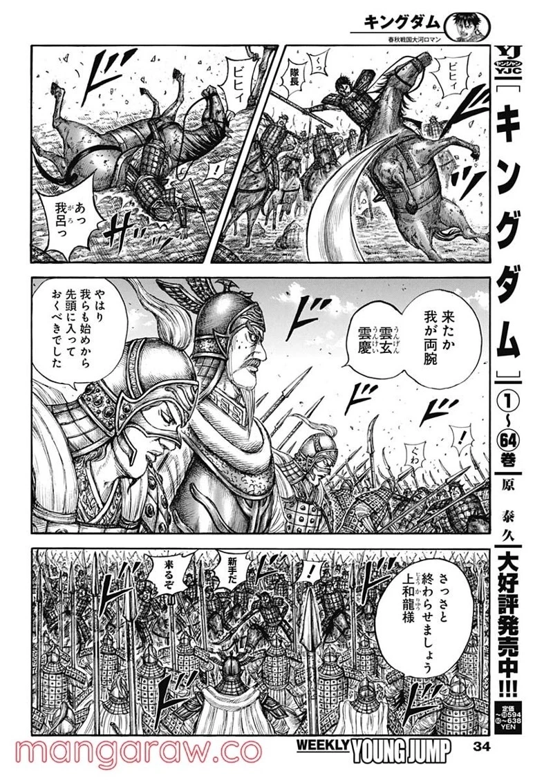 キングダム 第720話 - 8